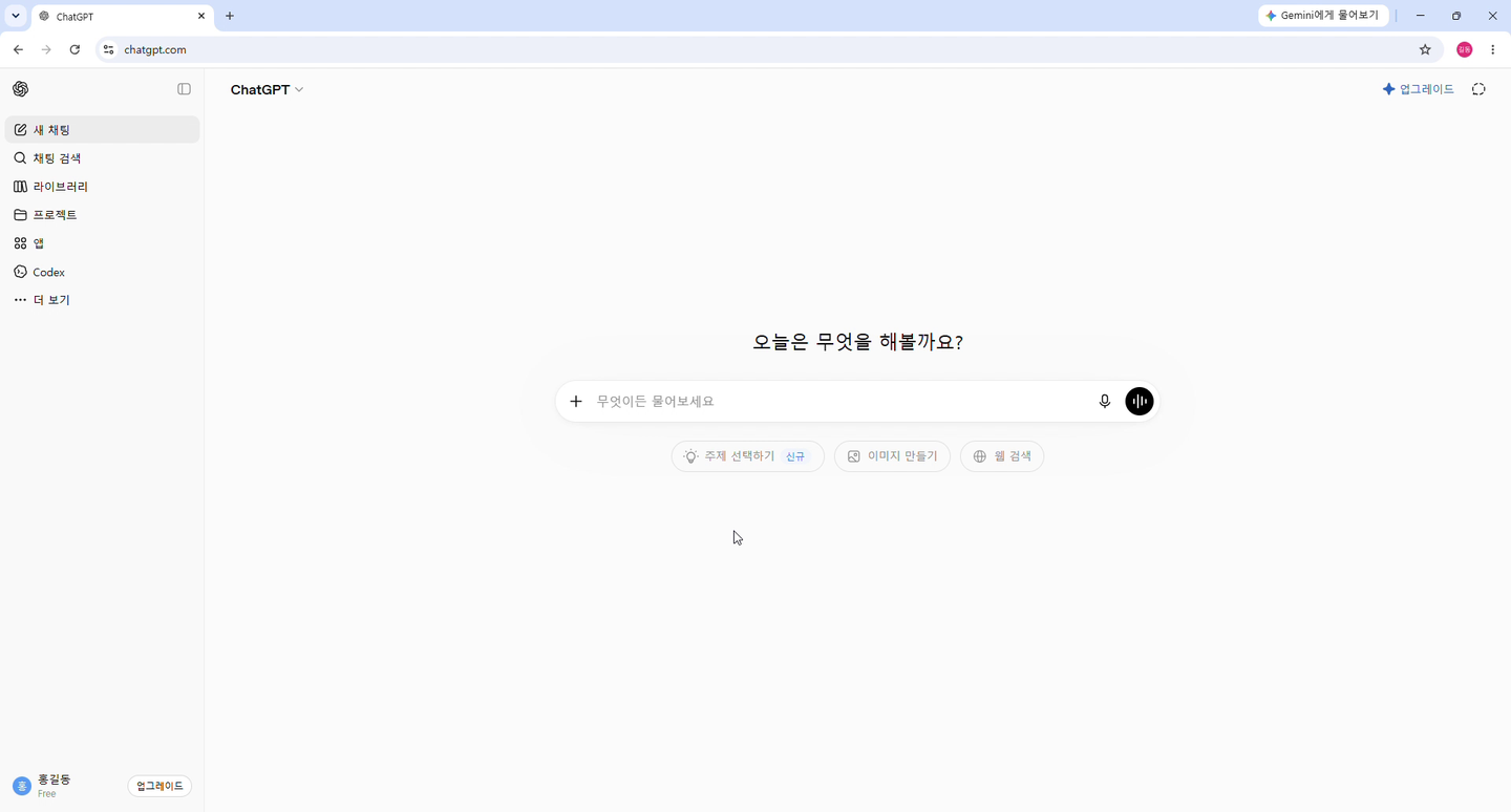 ChatGPT 화면에서 질문 입력 위치를 알려 주는 강의 화면